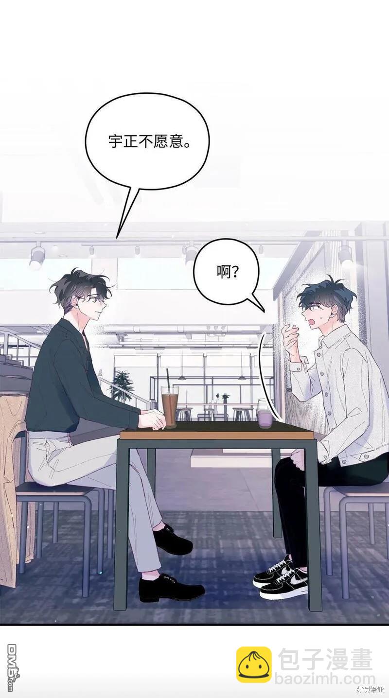 《如果要定义我们的关系的话》第32话 第12页