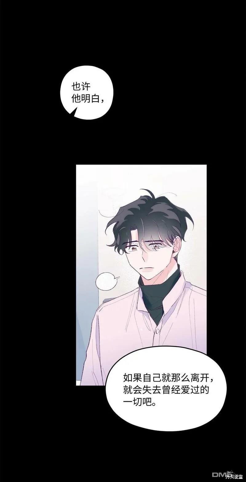 《如果要定义我们的关系的话》第32话 第14页