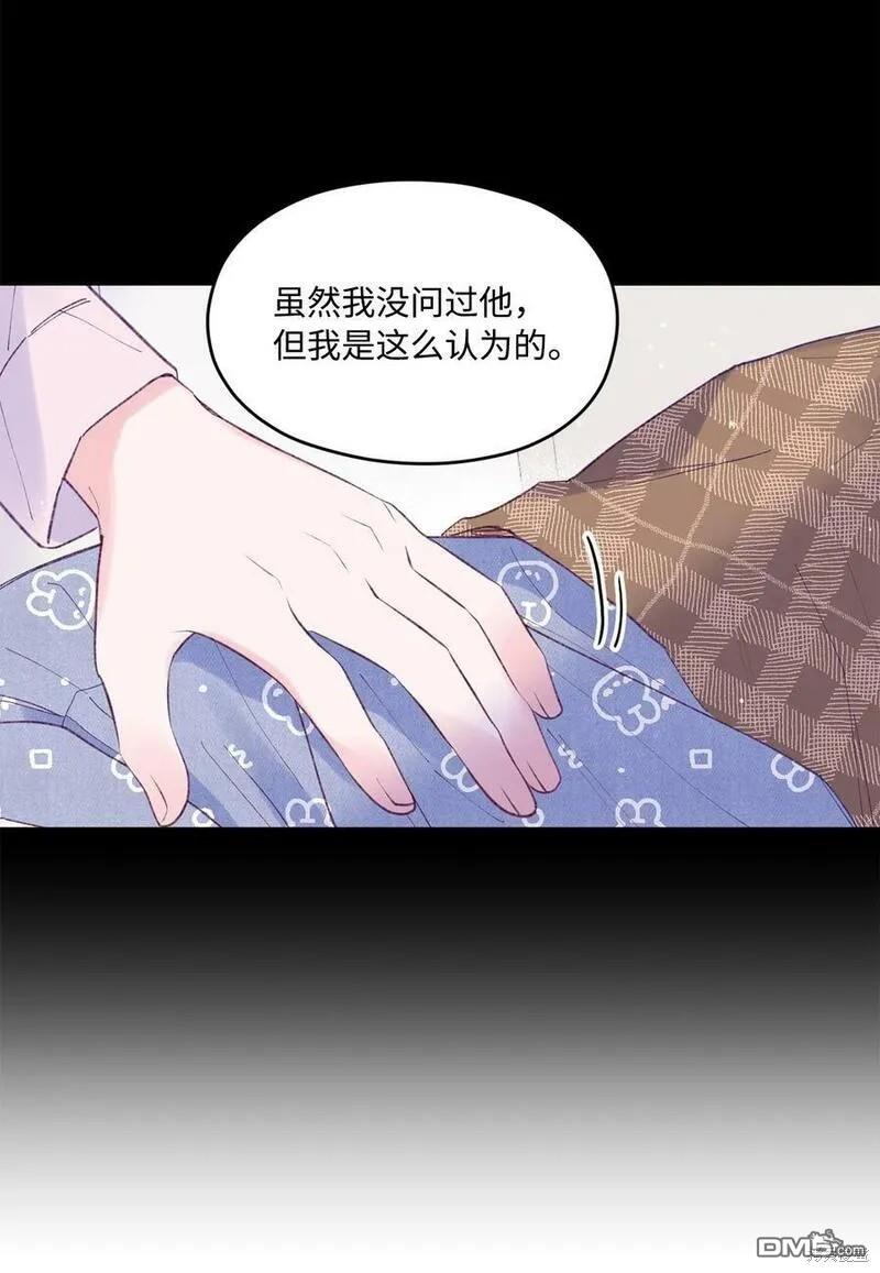 《如果要定义我们的关系的话》第32话 第15页