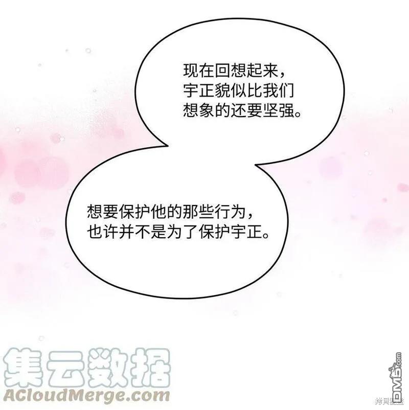 《如果要定义我们的关系的话》第32话 第16页