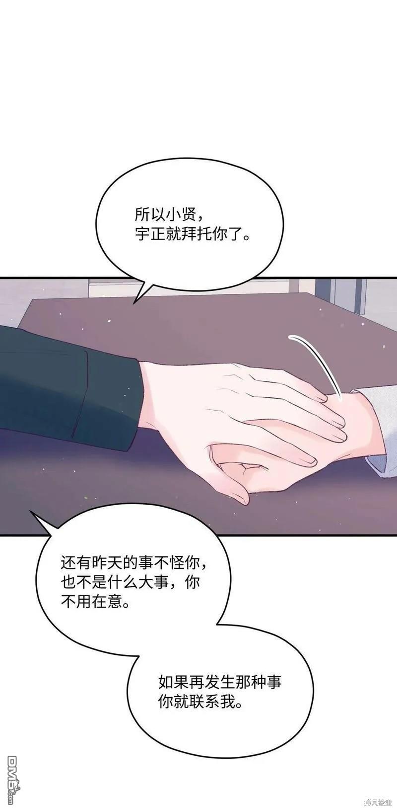 《如果要定义我们的关系的话》第32话 第20页