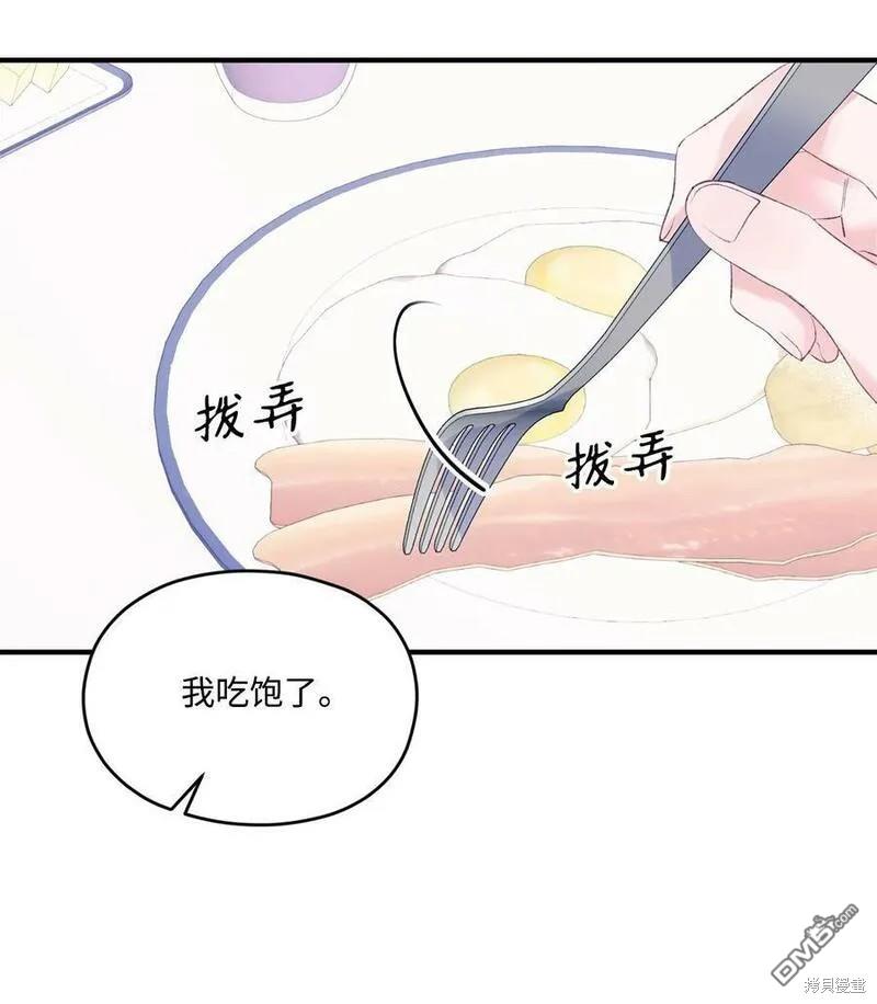 《如果要定义我们的关系的话》第32话 第23页