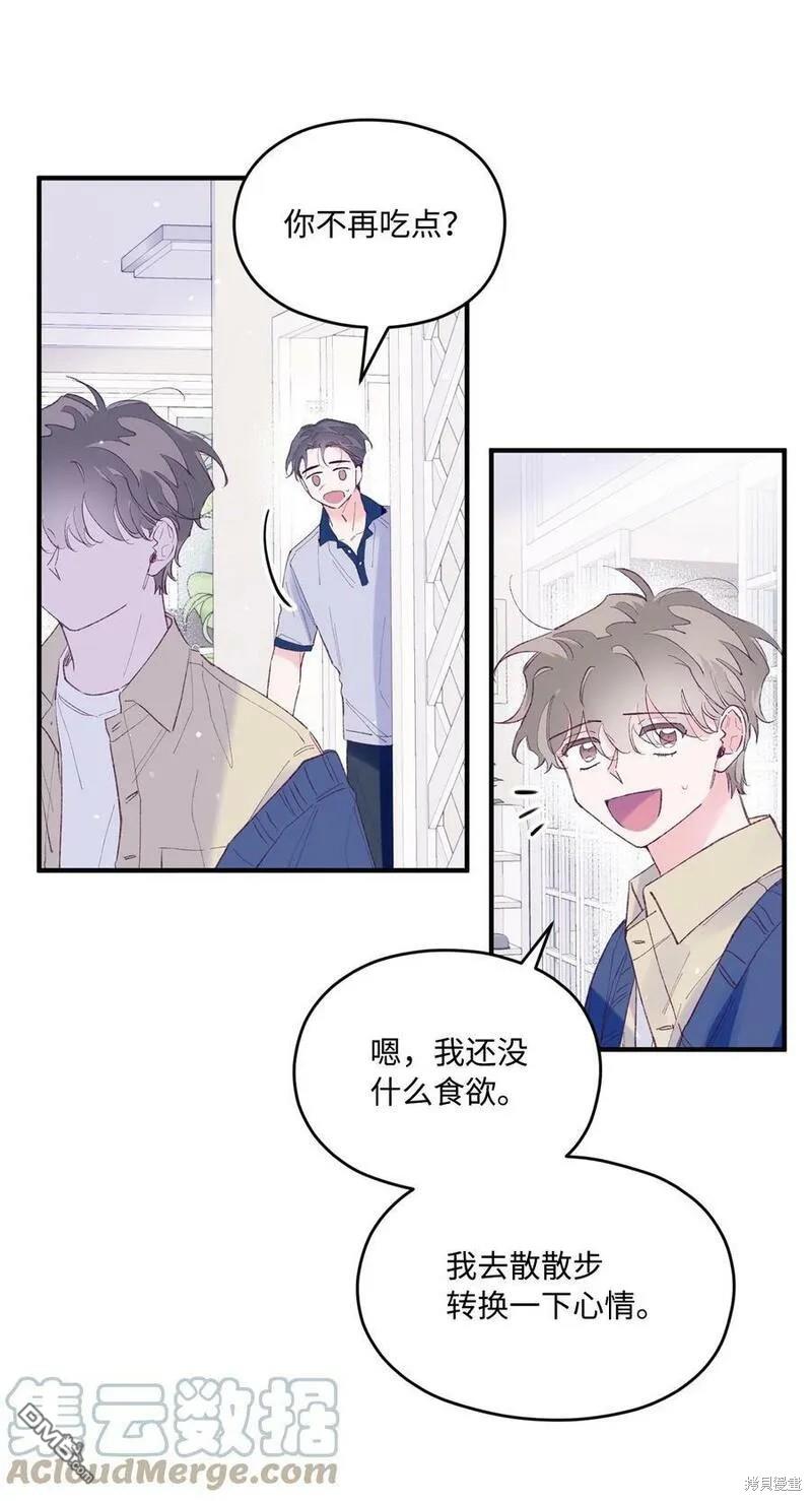 《如果要定义我们的关系的话》第32话 第24页