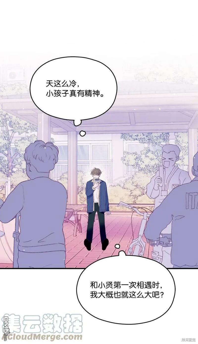 《如果要定义我们的关系的话》第32话 第27页