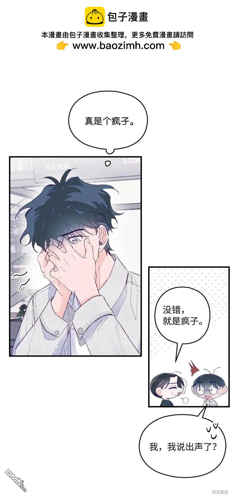 《如果要定义我们的关系的话》第32话 第2页