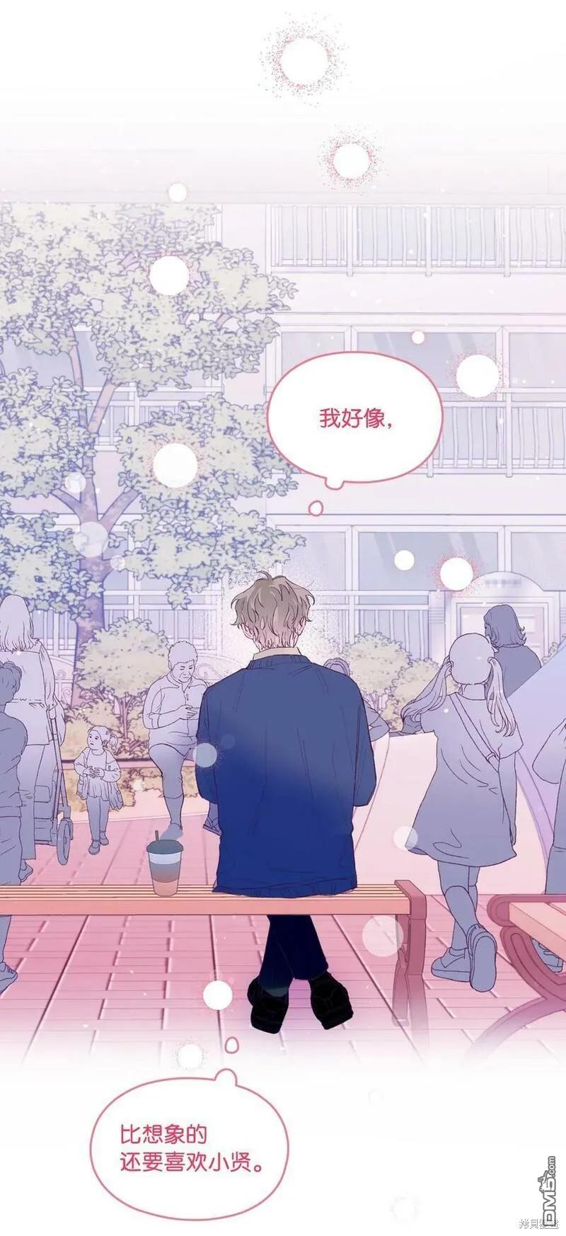 《如果要定义我们的关系的话》第32话 第34页