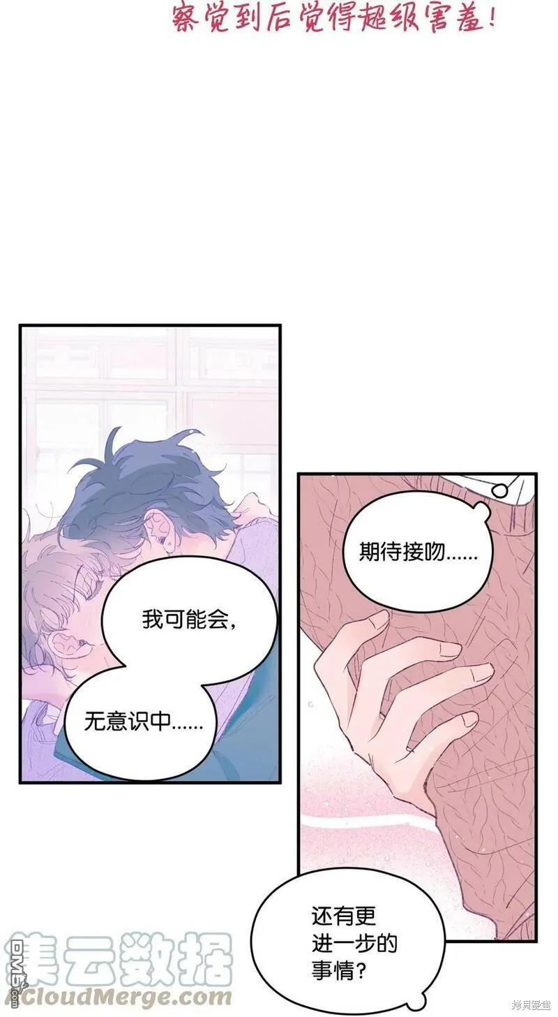 《如果要定义我们的关系的话》第32话 第36页