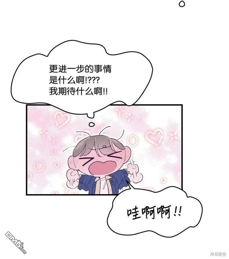 《如果要定义我们的关系的话》第32话 第37页