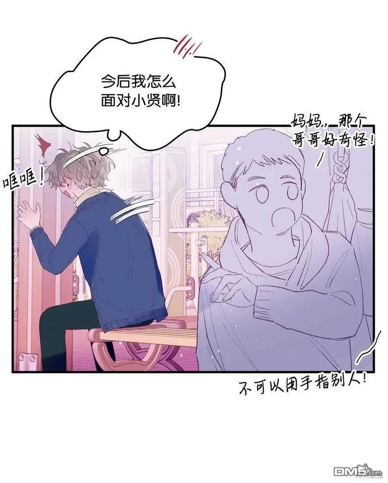 《如果要定义我们的关系的话》第32话 第38页