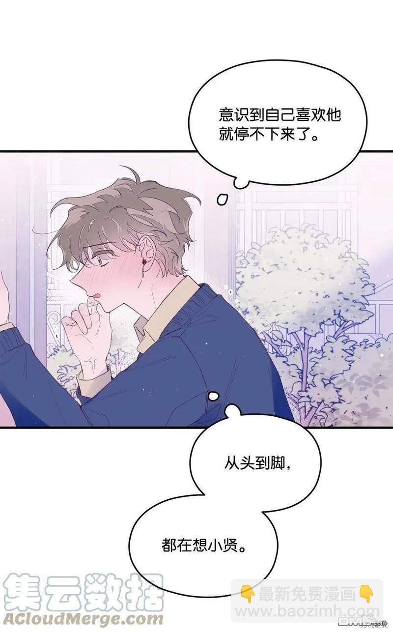 《如果要定义我们的关系的话》第32话 第39页