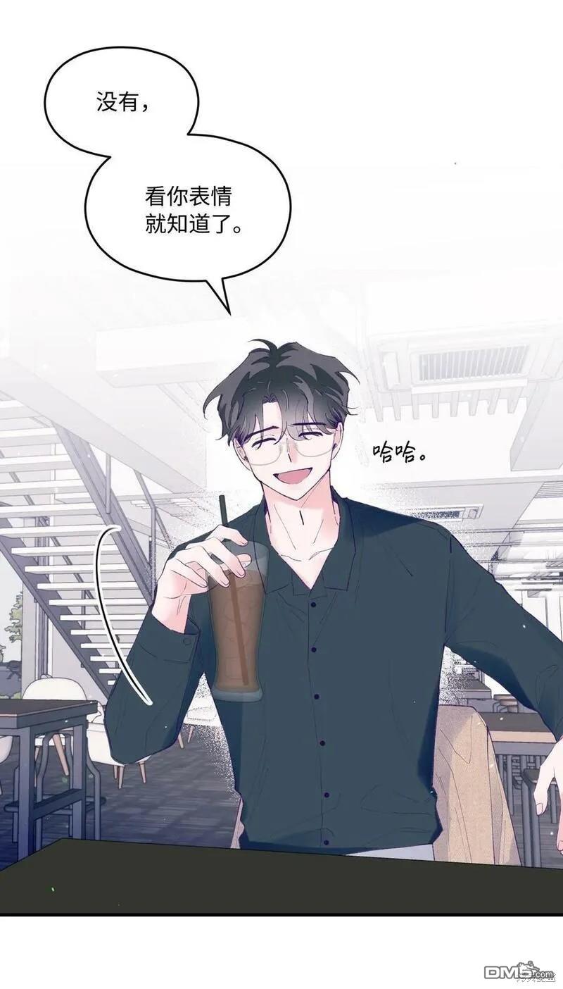 《如果要定义我们的关系的话》第32话 第3页