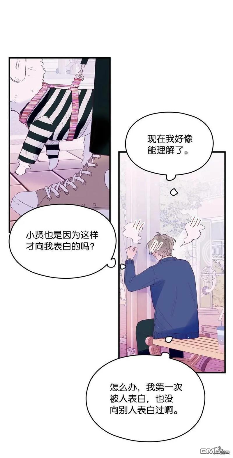 《如果要定义我们的关系的话》第32话 第40页