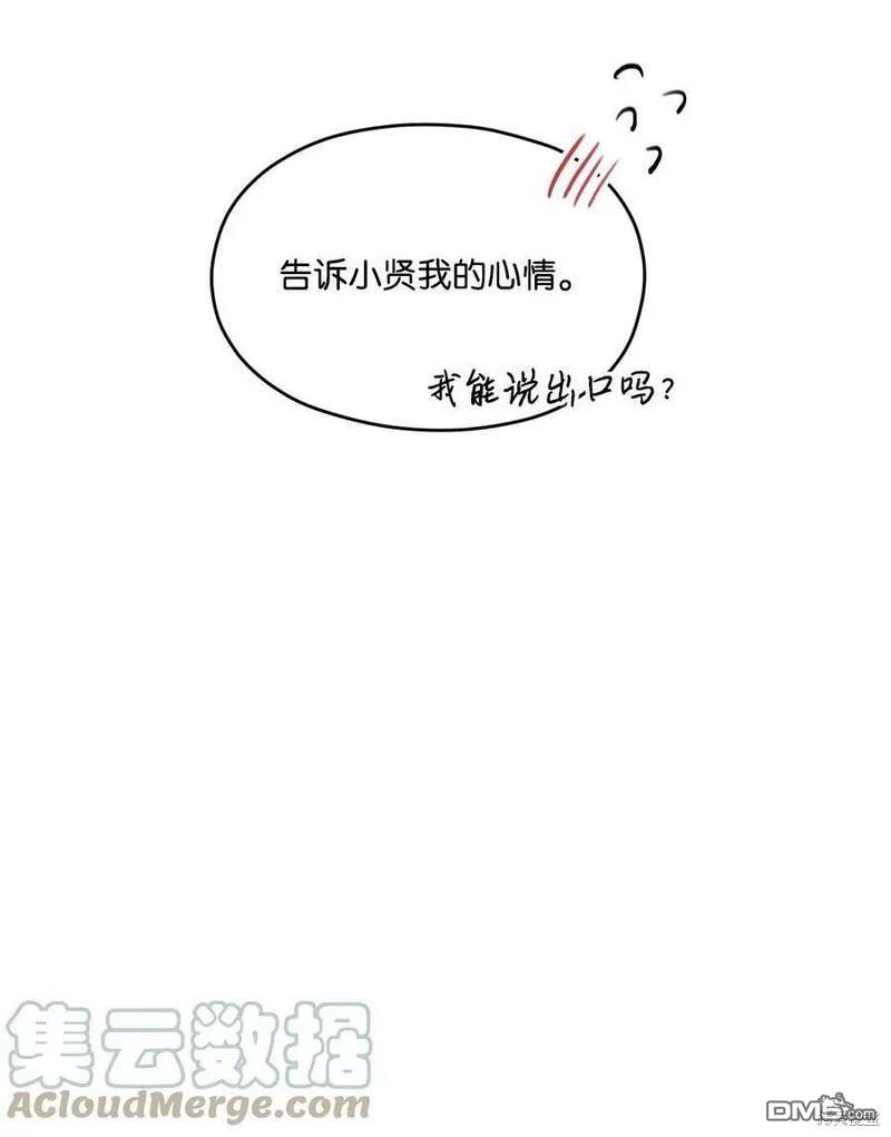 《如果要定义我们的关系的话》第32话 第42页