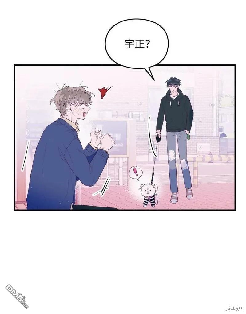 《如果要定义我们的关系的话》第32话 第44页