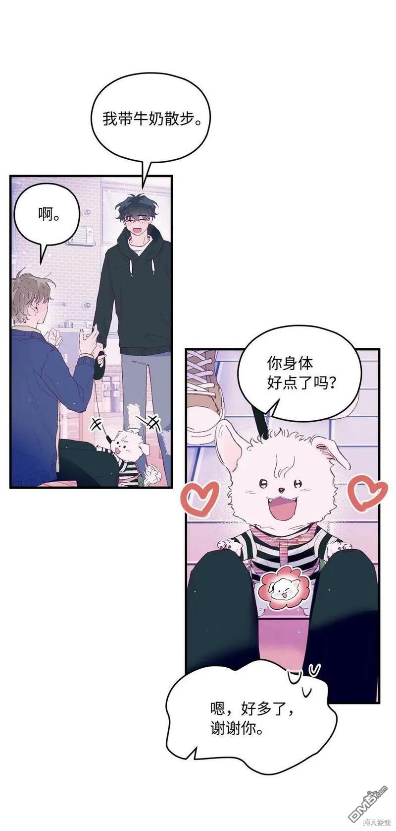 《如果要定义我们的关系的话》第32话 第46页