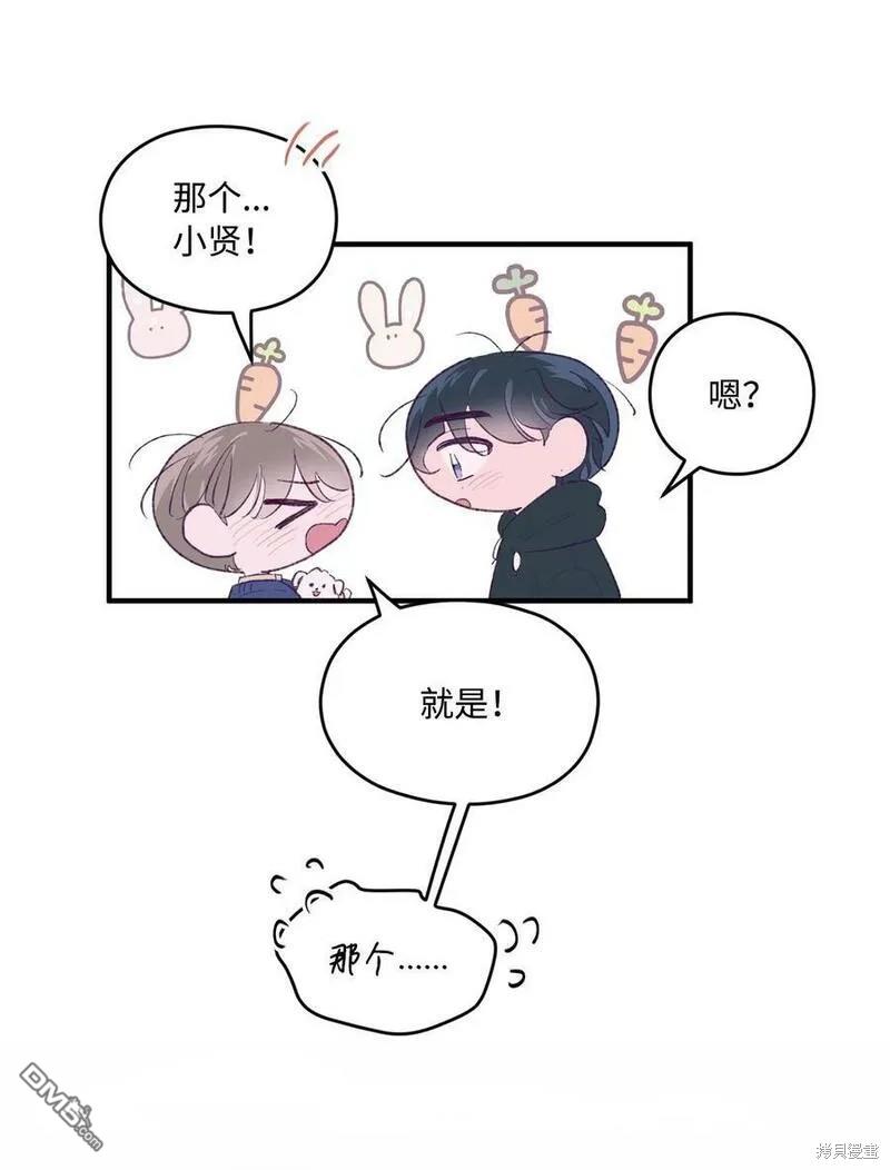 《如果要定义我们的关系的话》第32话 第47页