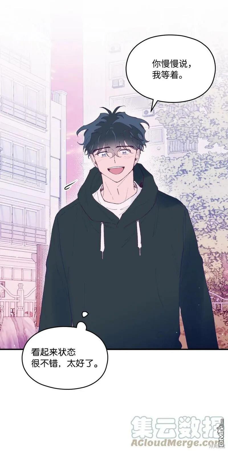 《如果要定义我们的关系的话》第32话 第48页