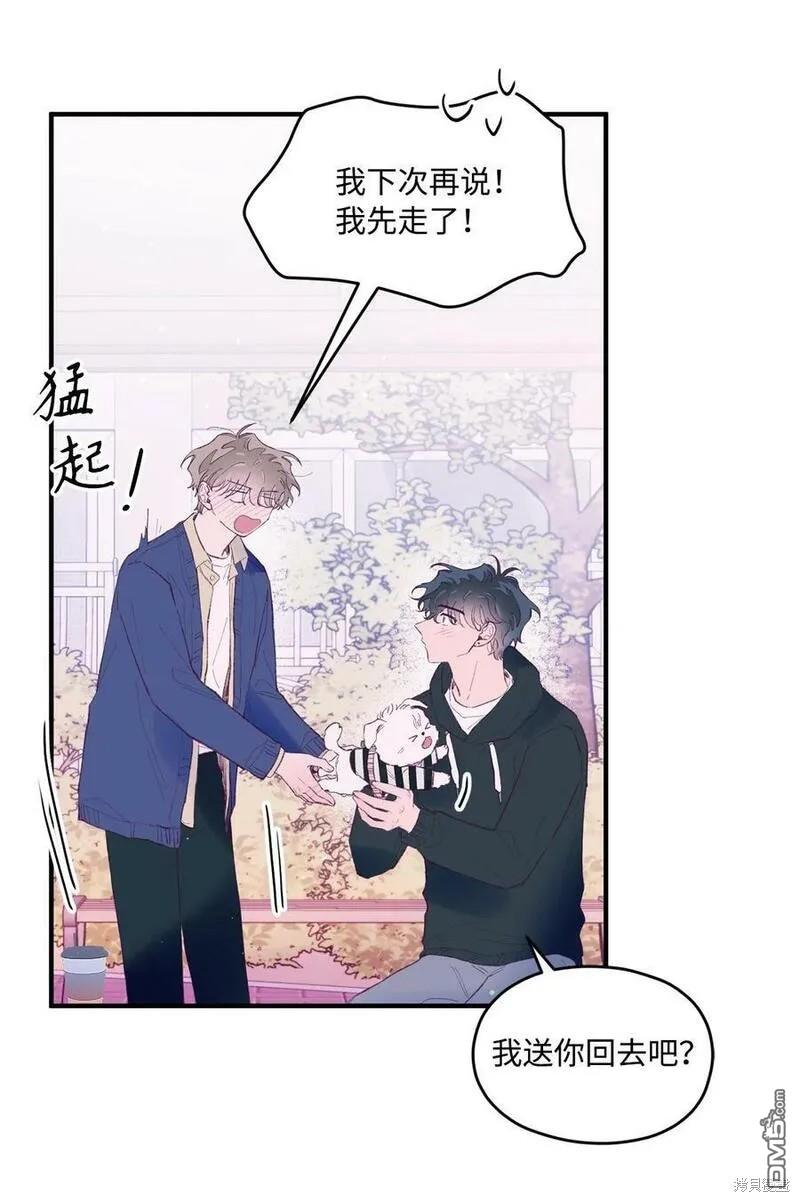 《如果要定义我们的关系的话》第32话 第49页