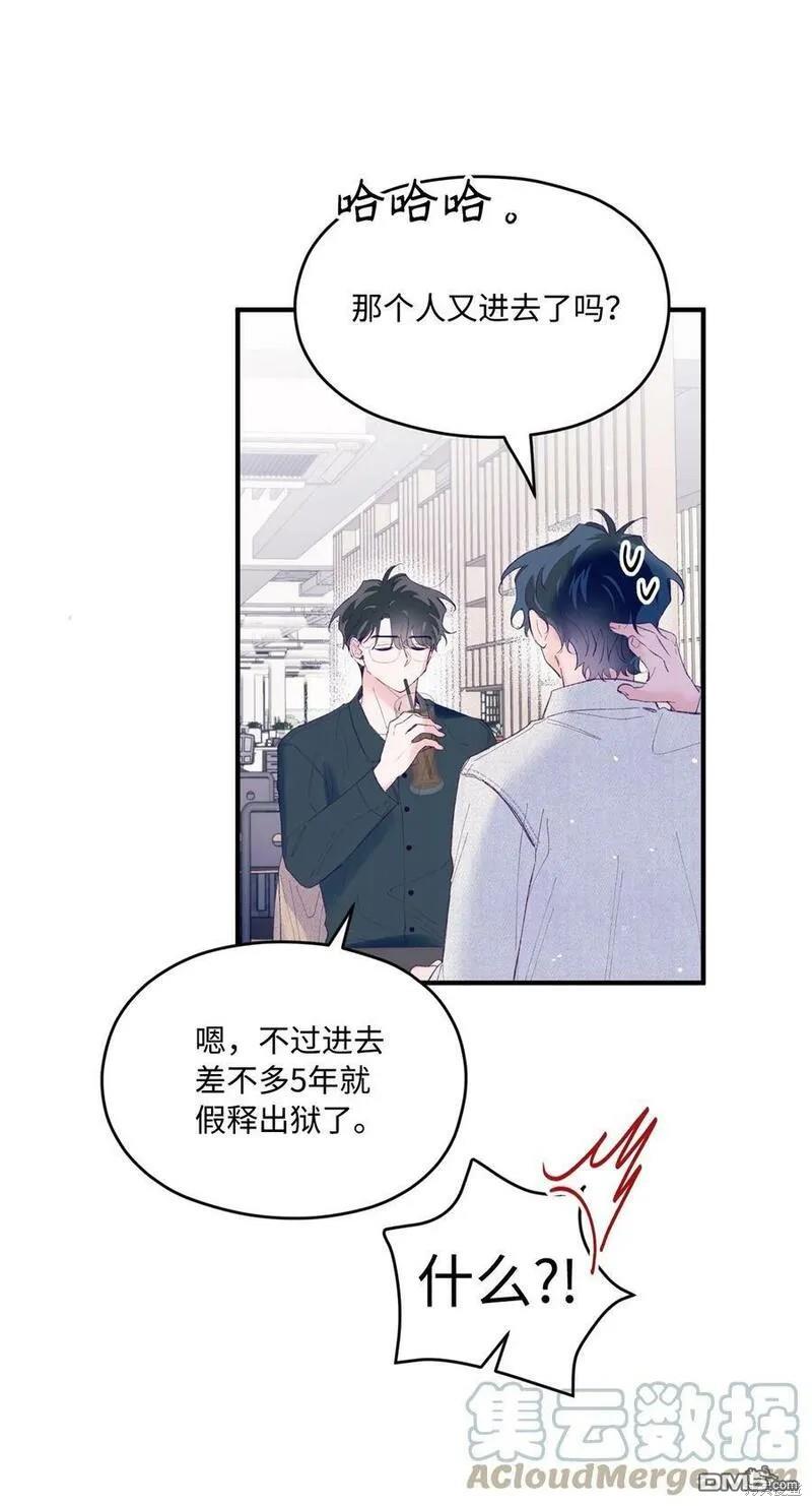 《如果要定义我们的关系的话》第32话 第4页