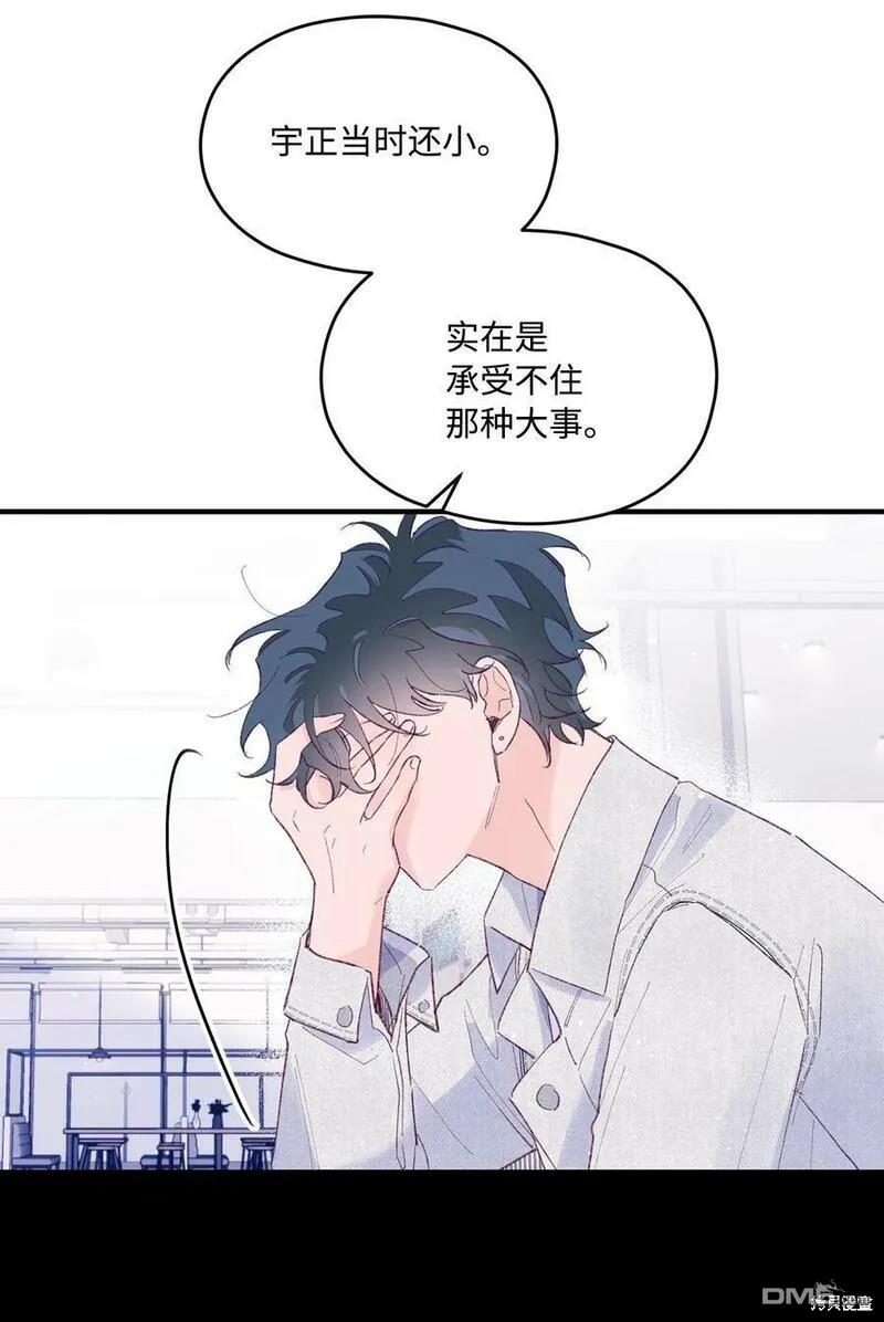 《如果要定义我们的关系的话》第32话 第8页