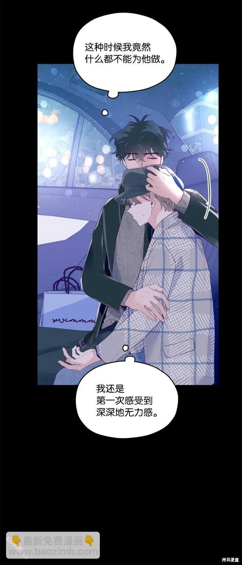 《如果要定义我们的关系的话》第31话 第12页