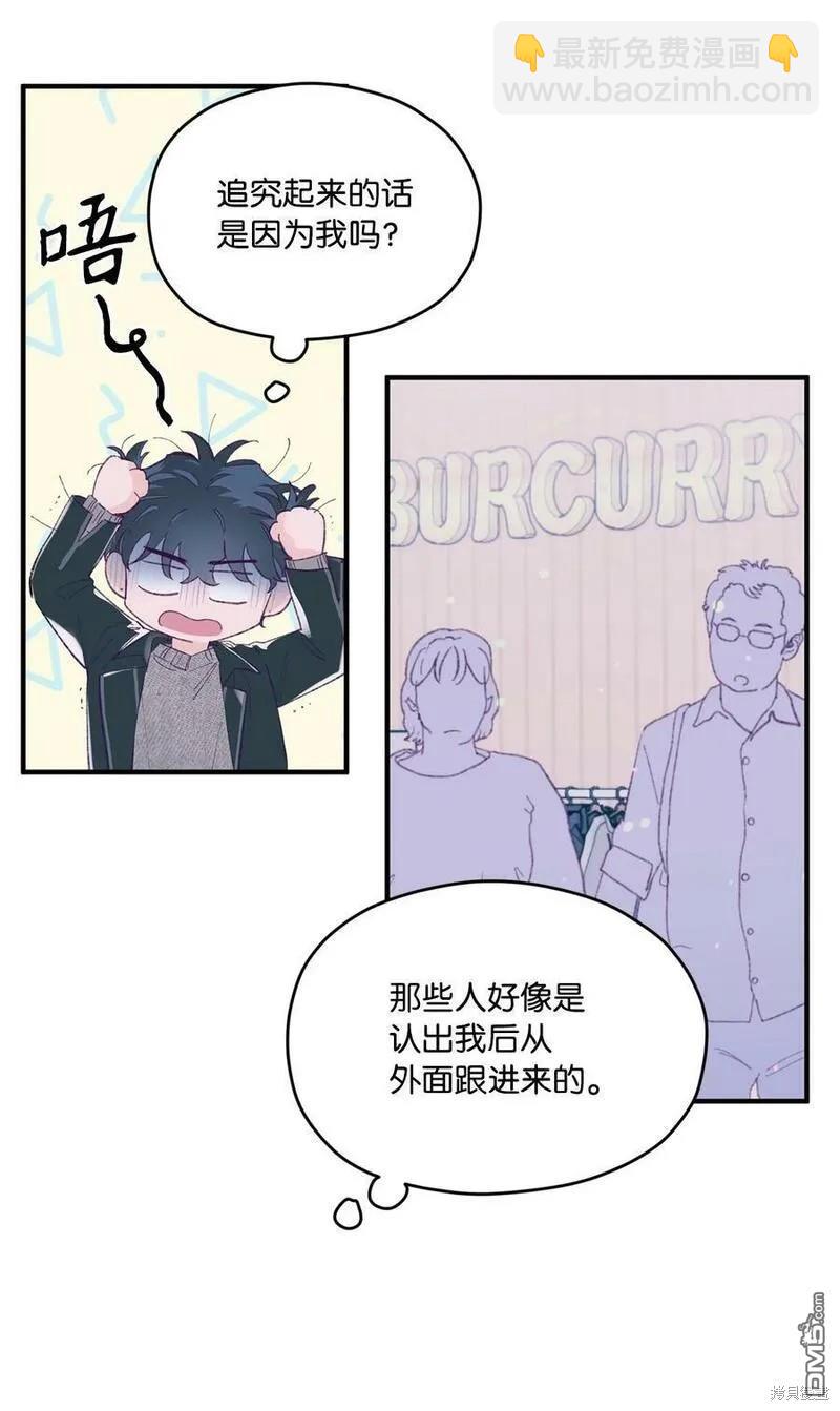《如果要定义我们的关系的话》第31话 第24页