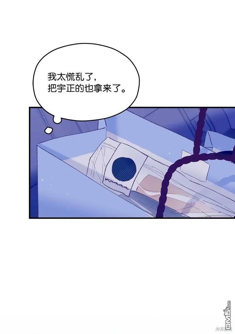 《如果要定义我们的关系的话》第31话 第26页