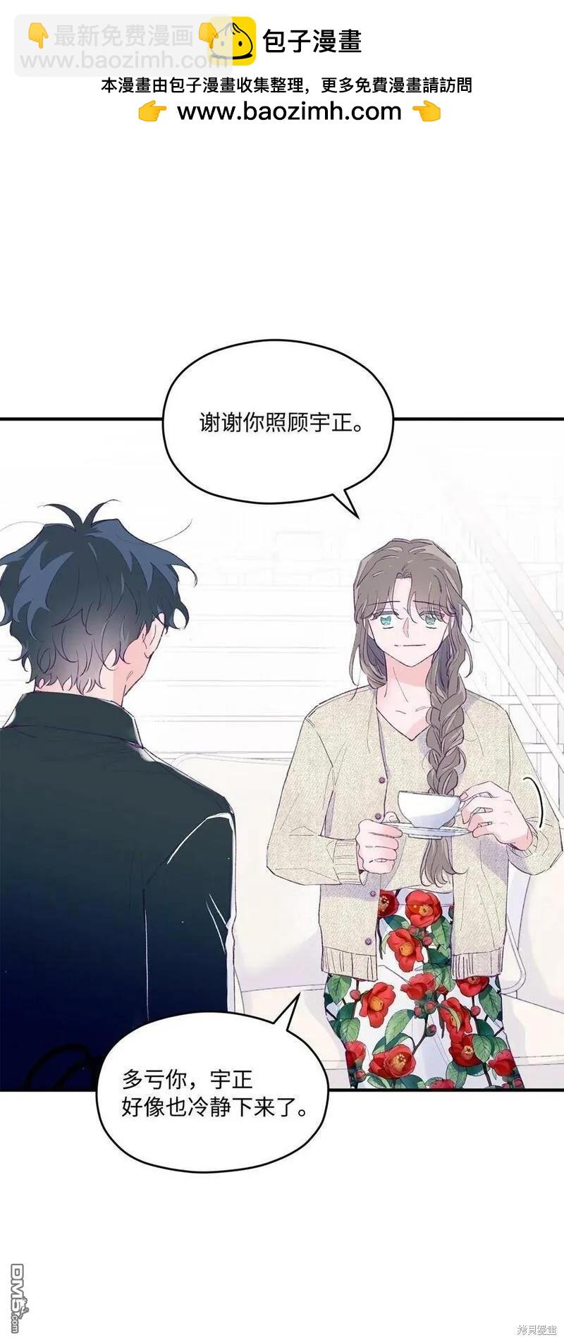 《如果要定义我们的关系的话》第31话 第2页