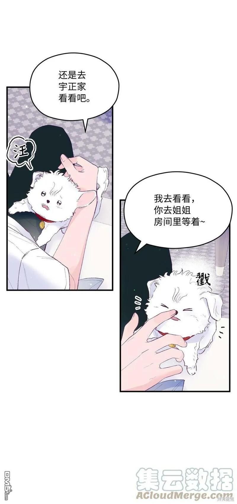 《如果要定义我们的关系的话》第31话 第30页