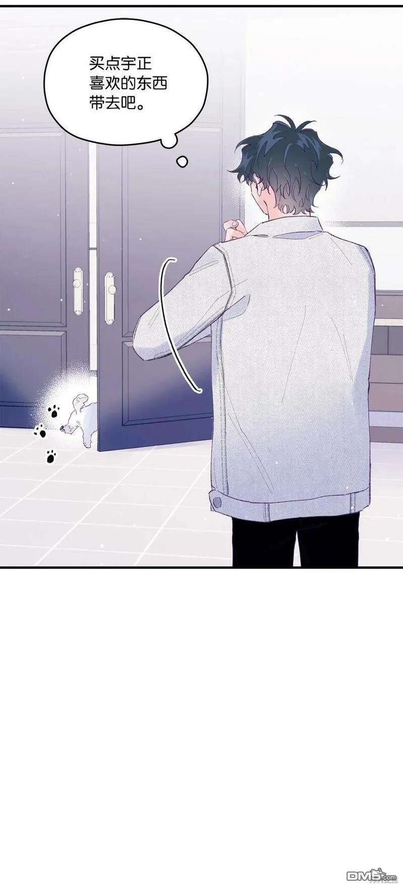《如果要定义我们的关系的话》第31话 第31页