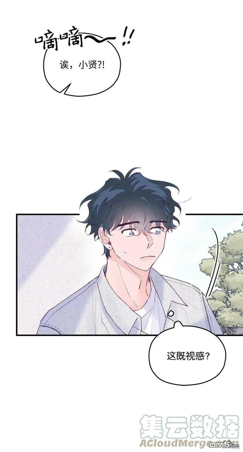 《如果要定义我们的关系的话》第31话 第33页