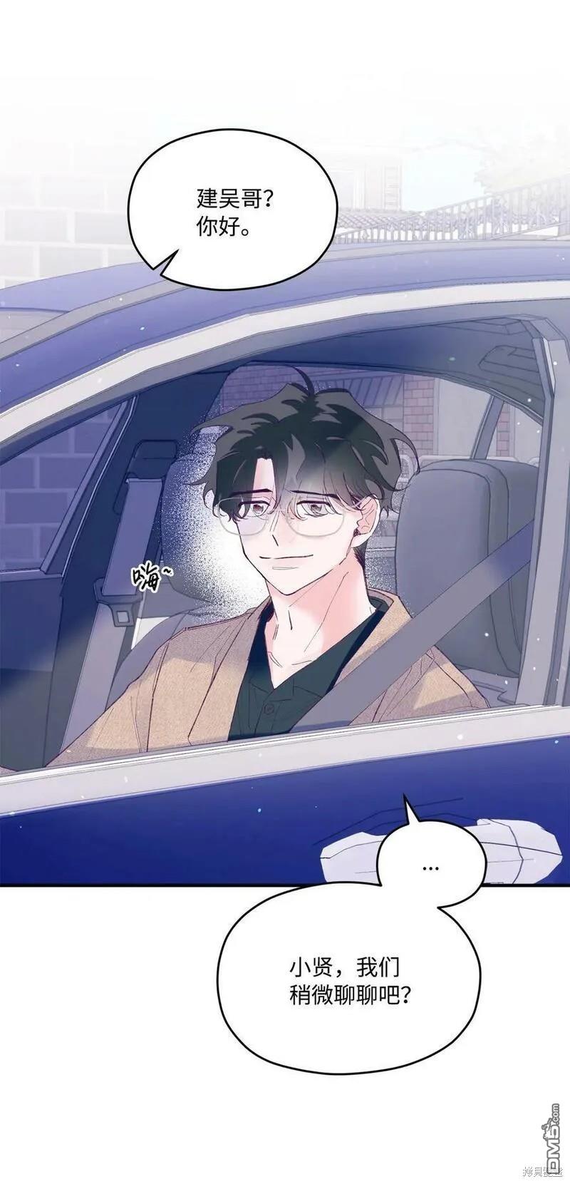 《如果要定义我们的关系的话》第31话 第34页