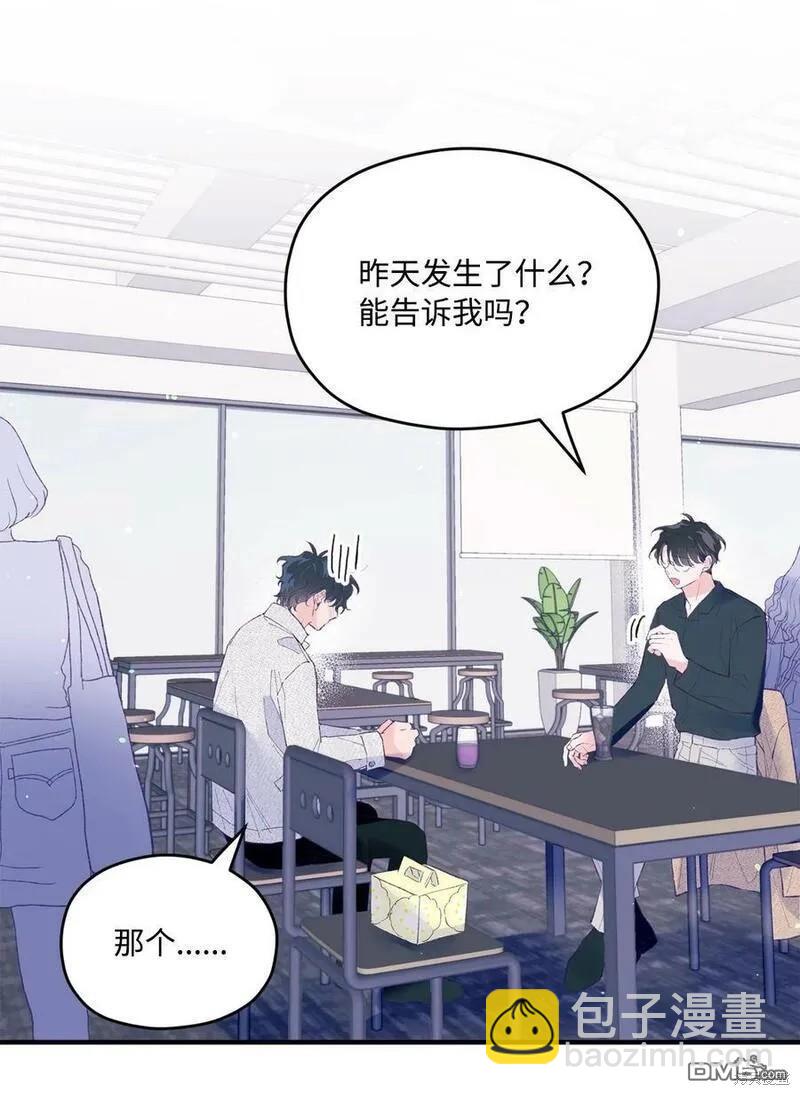 《如果要定义我们的关系的话》第31话 第37页