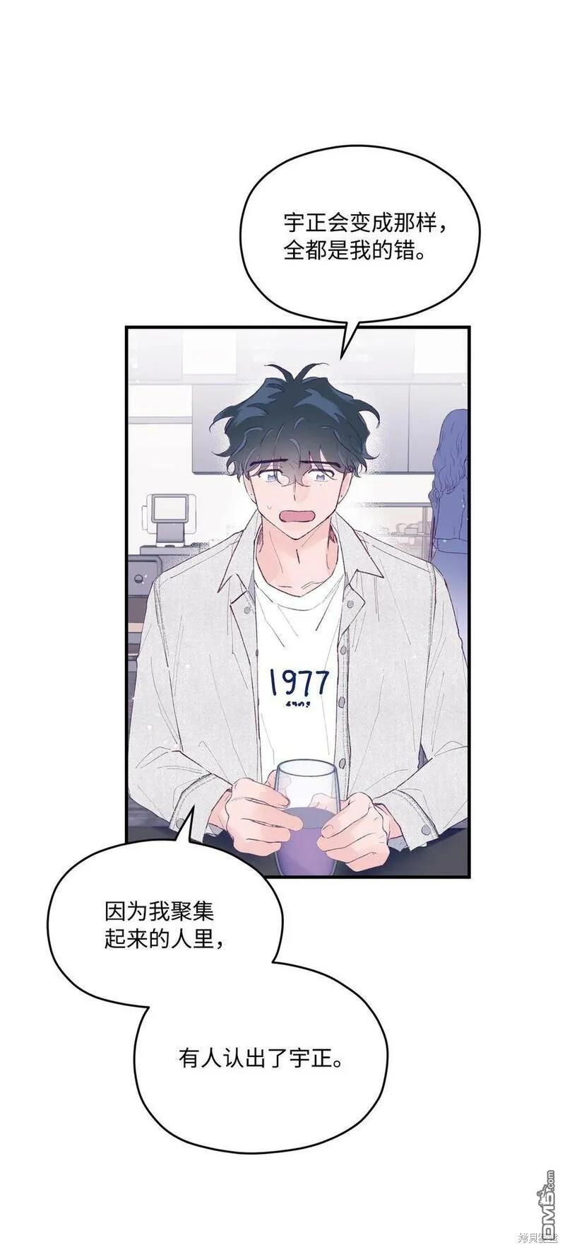 《如果要定义我们的关系的话》第31话 第38页