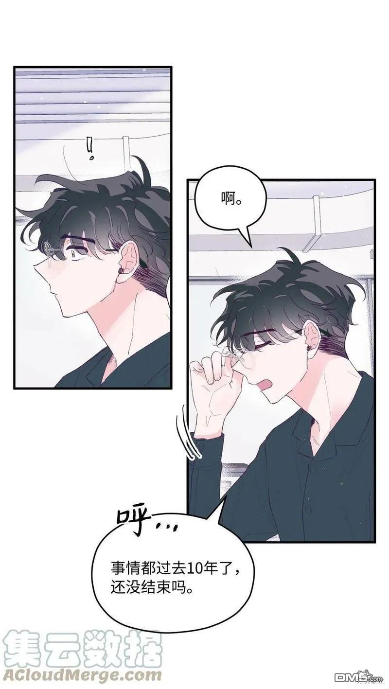 《如果要定义我们的关系的话》第31话 第39页