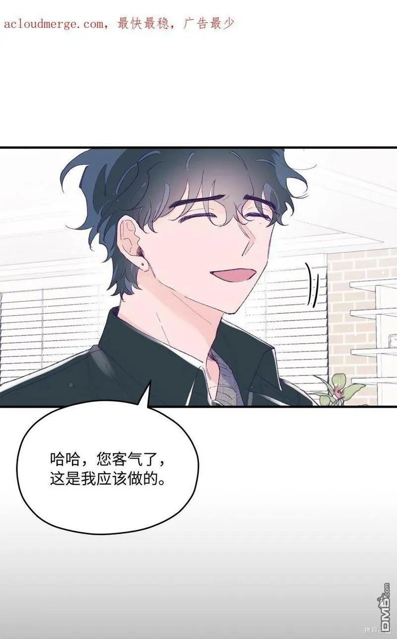《如果要定义我们的关系的话》第31话 第3页