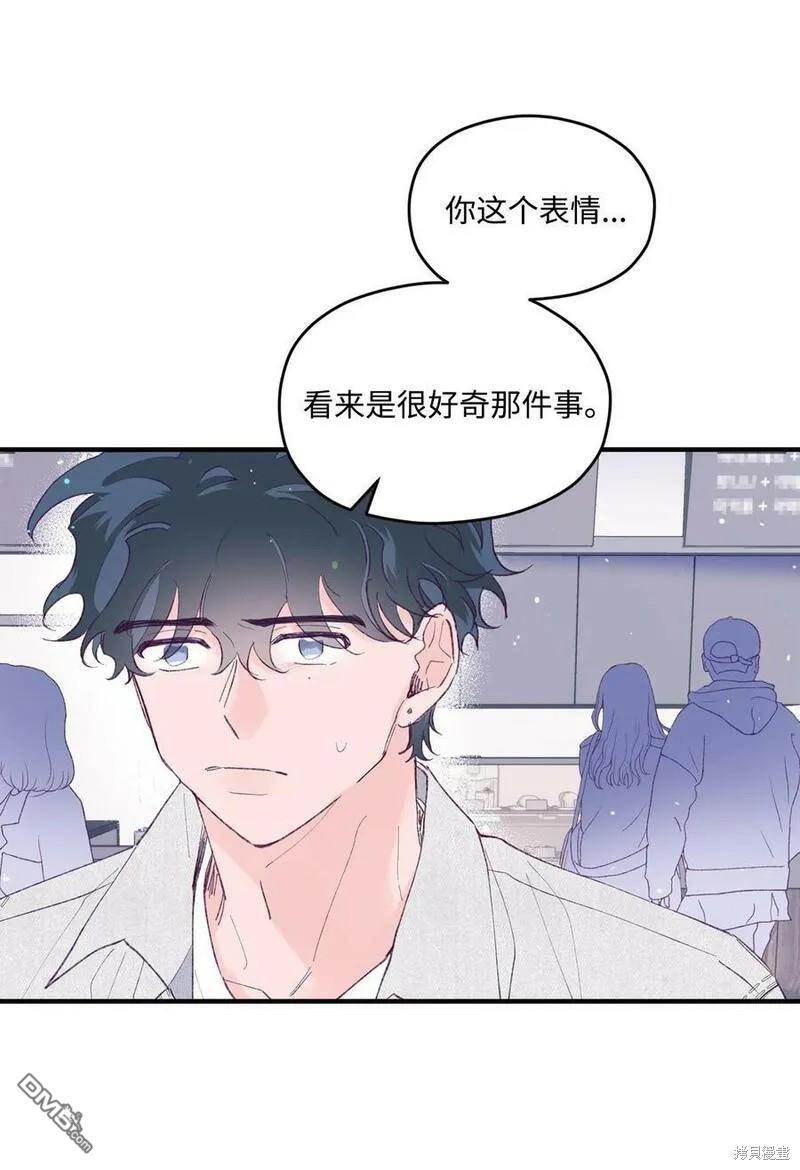 《如果要定义我们的关系的话》第31话 第40页