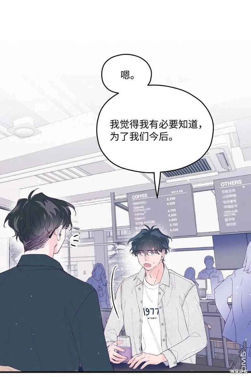 《如果要定义我们的关系的话》第31话 第41页