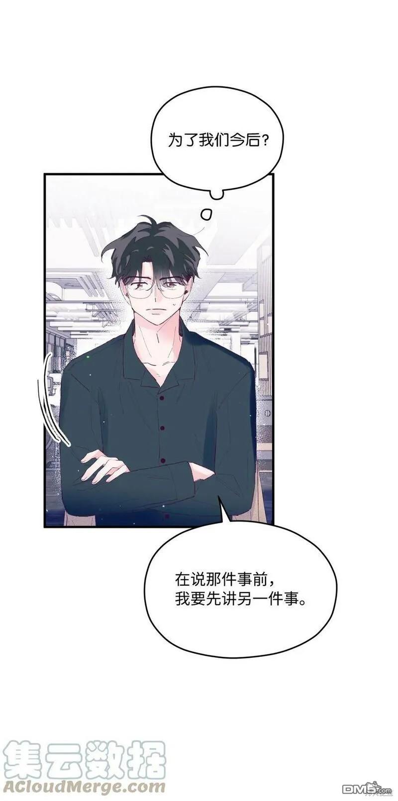 《如果要定义我们的关系的话》第31话 第42页