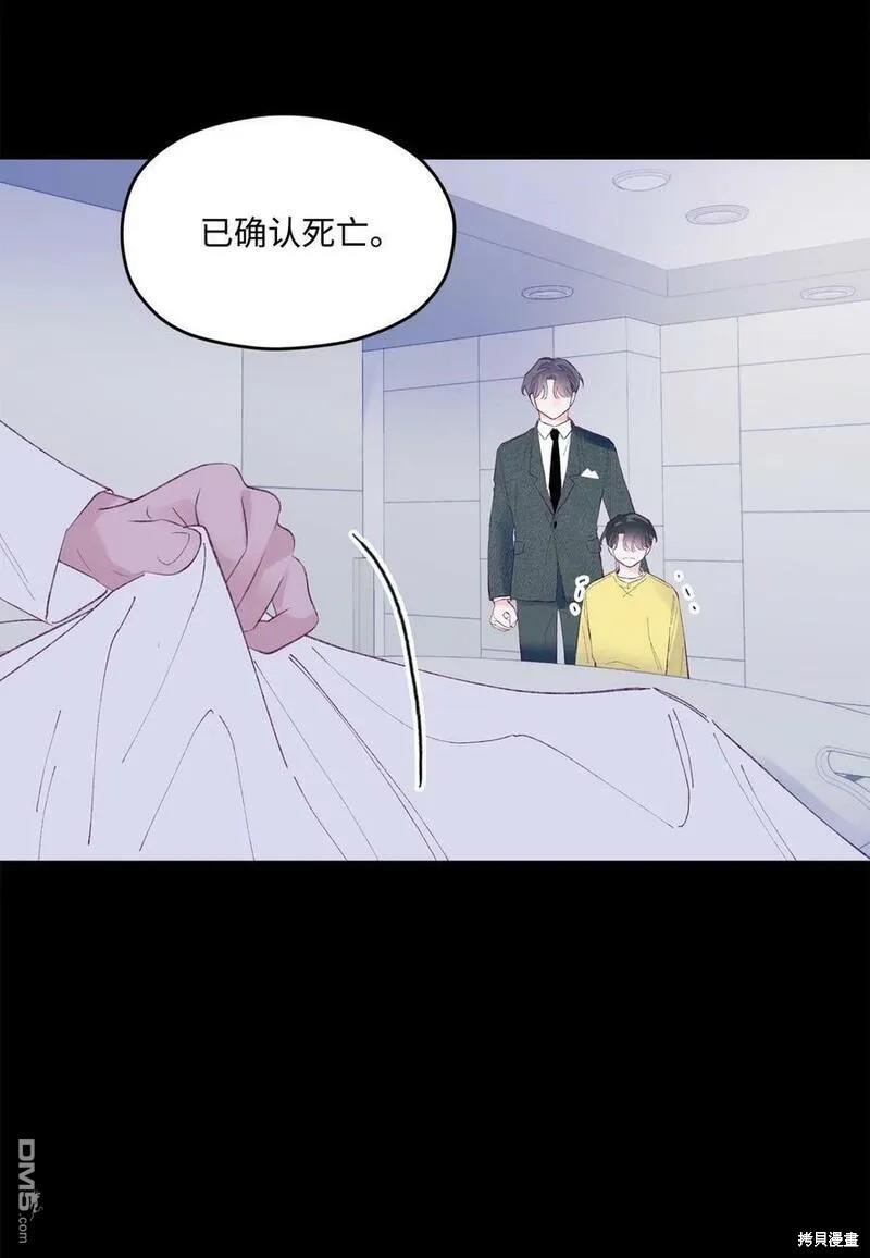 《如果要定义我们的关系的话》第31话 第44页