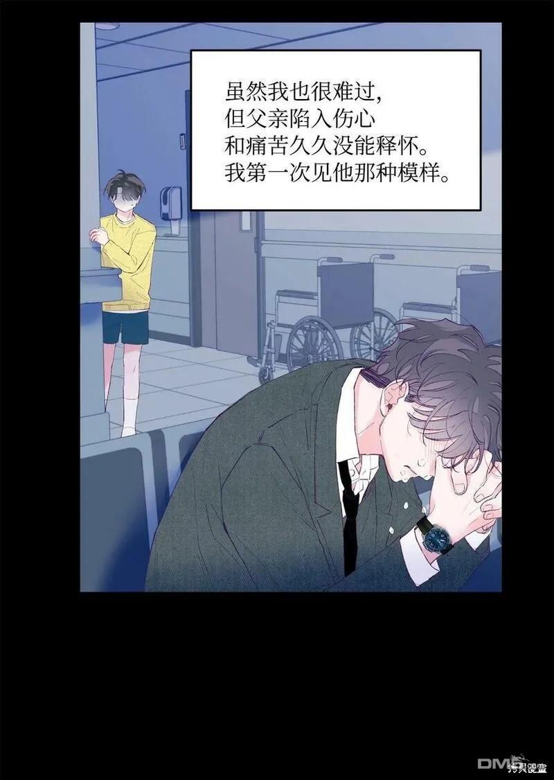 《如果要定义我们的关系的话》第31话 第46页