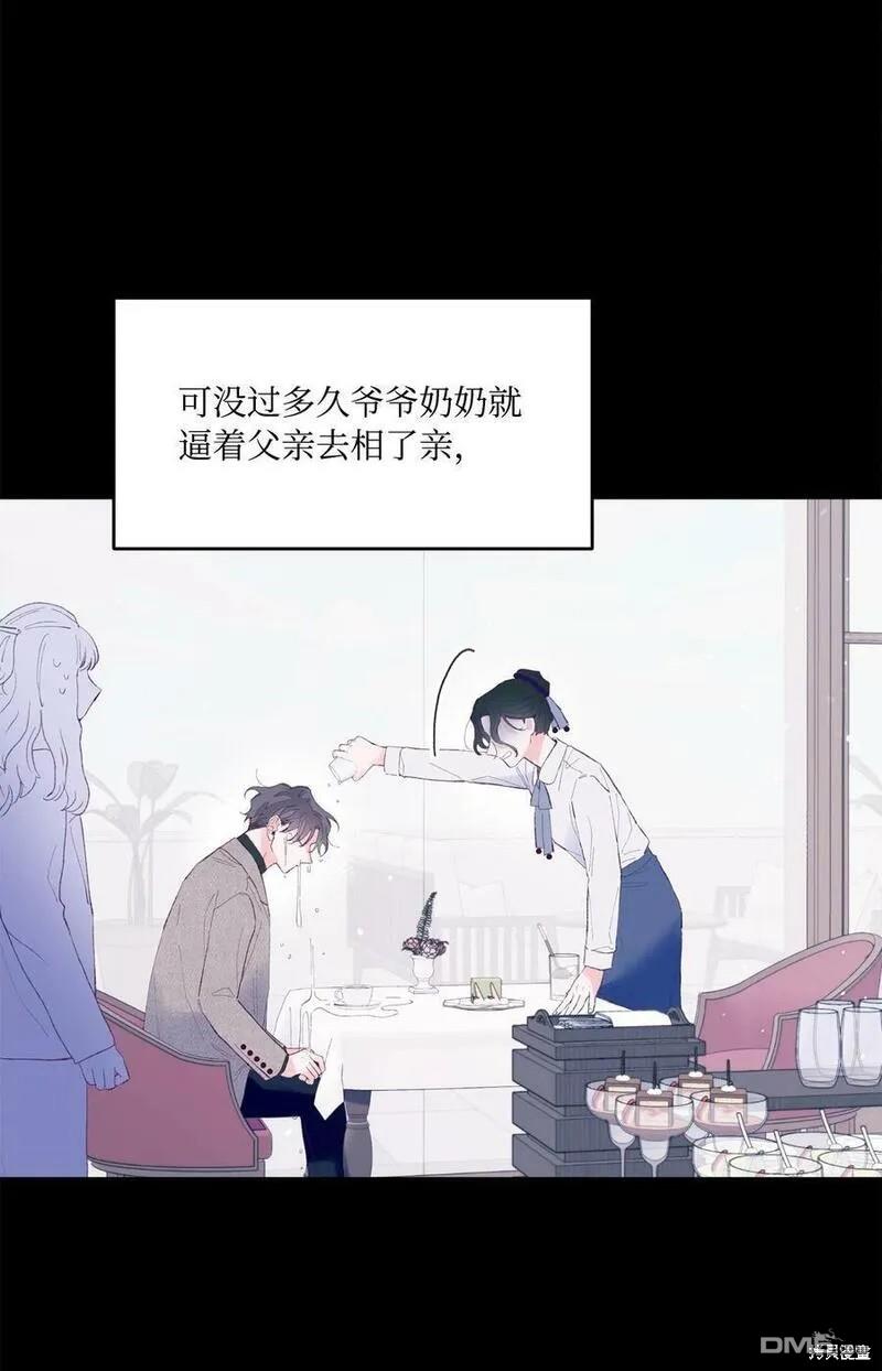 《如果要定义我们的关系的话》第31话 第47页