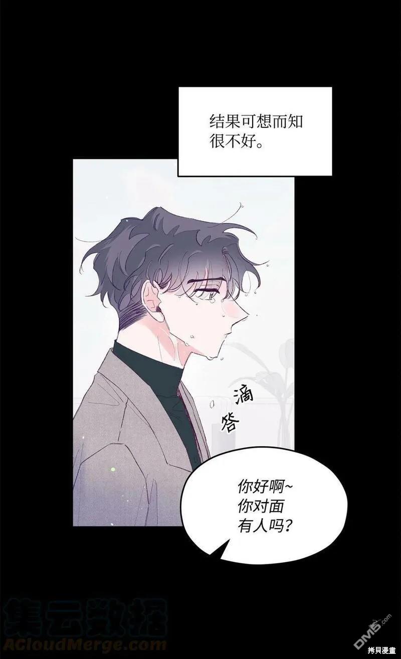 《如果要定义我们的关系的话》第31话 第48页
