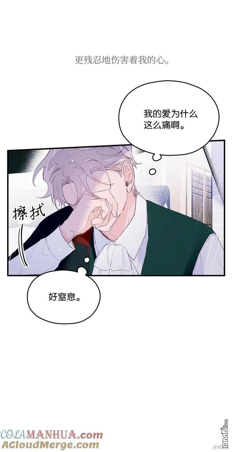《如果要定义我们的关系的话》第36话 第13页