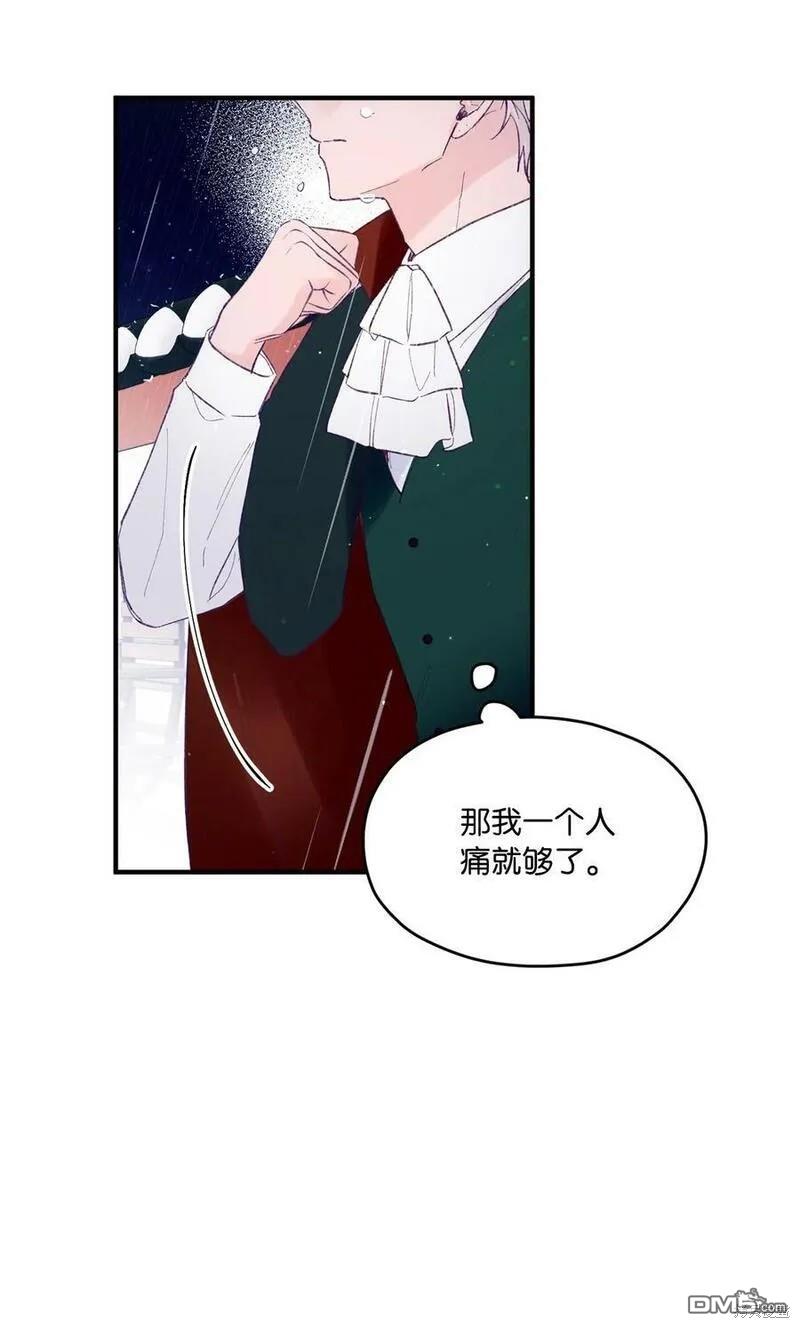 《如果要定义我们的关系的话》第36话 第15页