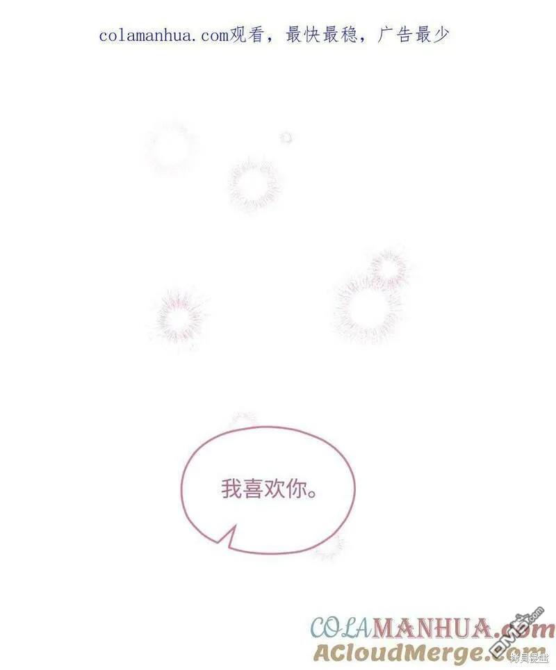 《如果要定义我们的关系的话》第36话 第1页