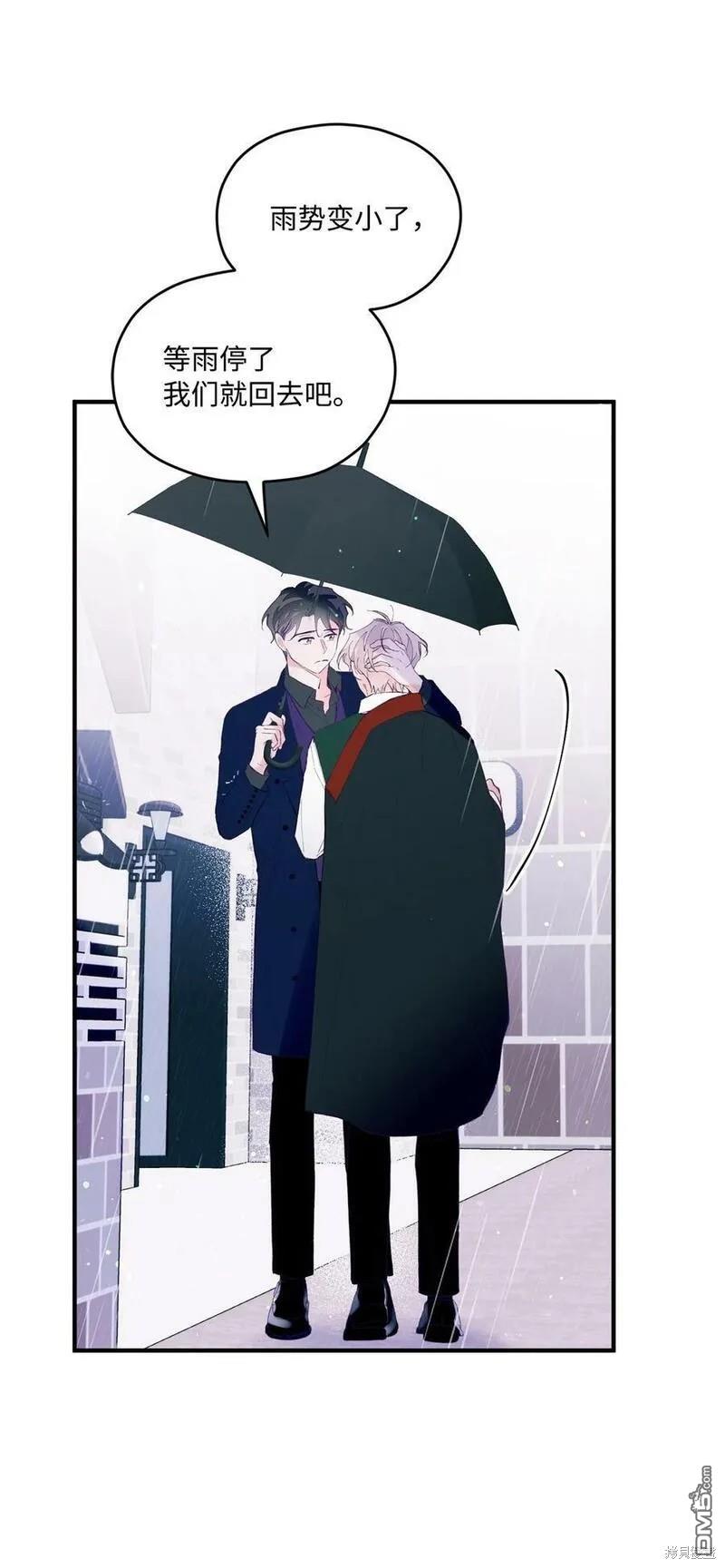 《如果要定义我们的关系的话》第36话 第21页