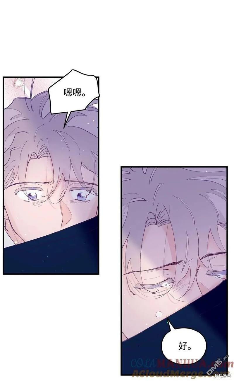 《如果要定义我们的关系的话》第36话 第22页