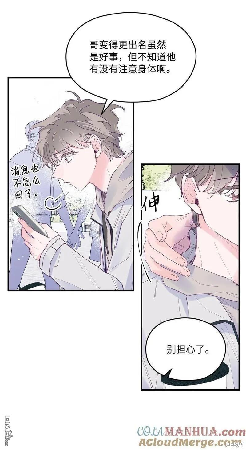 《如果要定义我们的关系的话》第36话 第29页