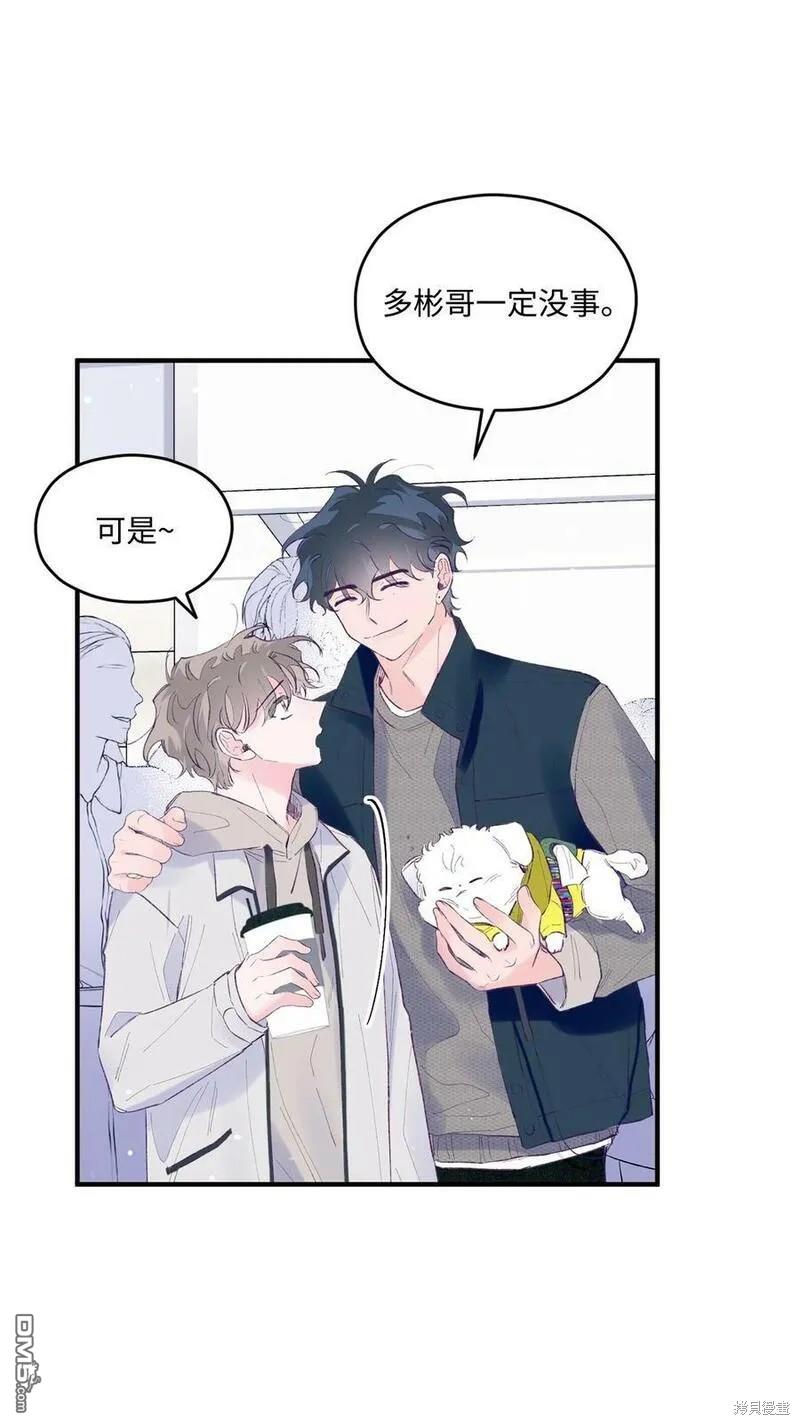 《如果要定义我们的关系的话》第36话 第30页